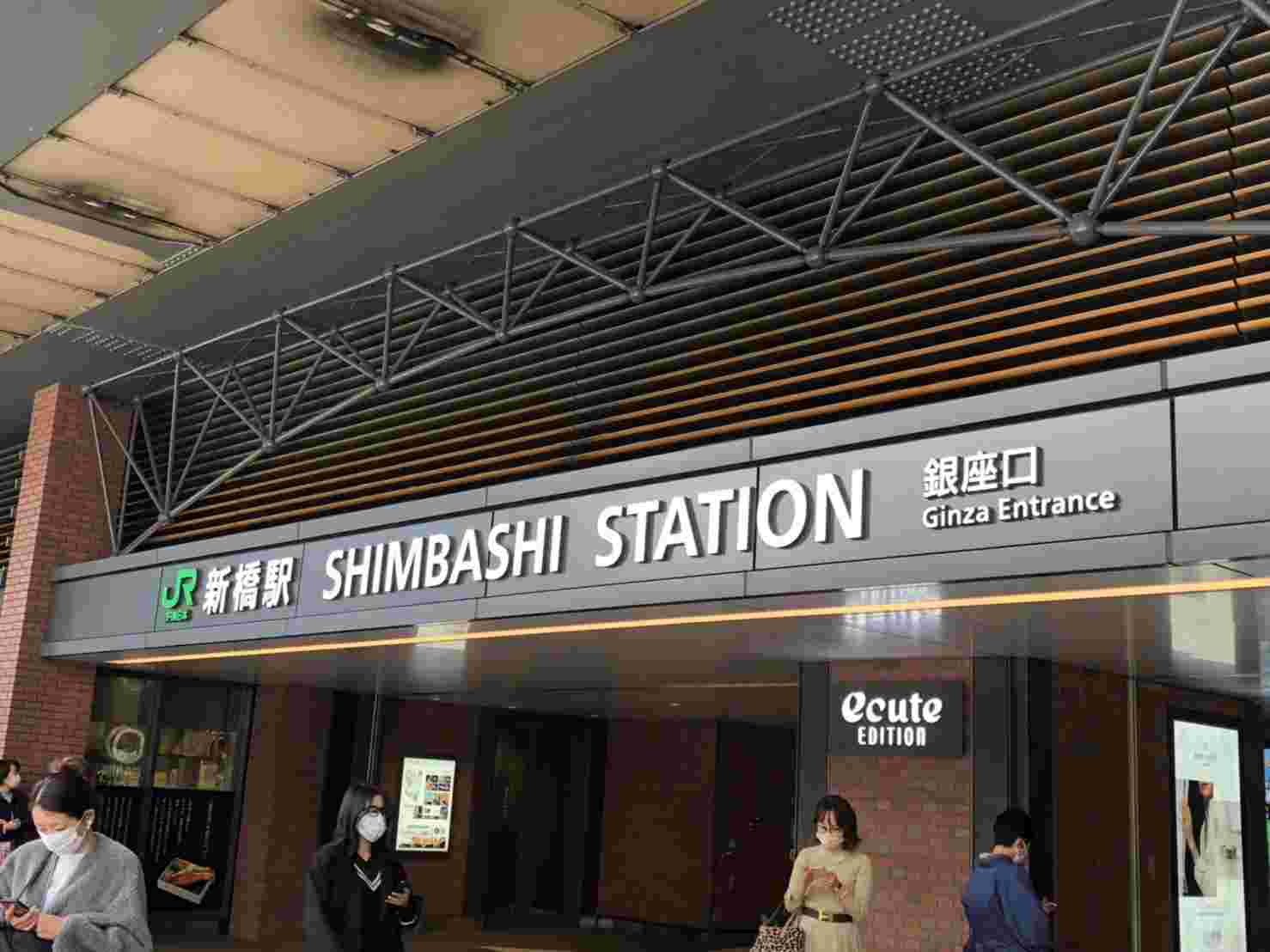 JR新橋駅銀座口